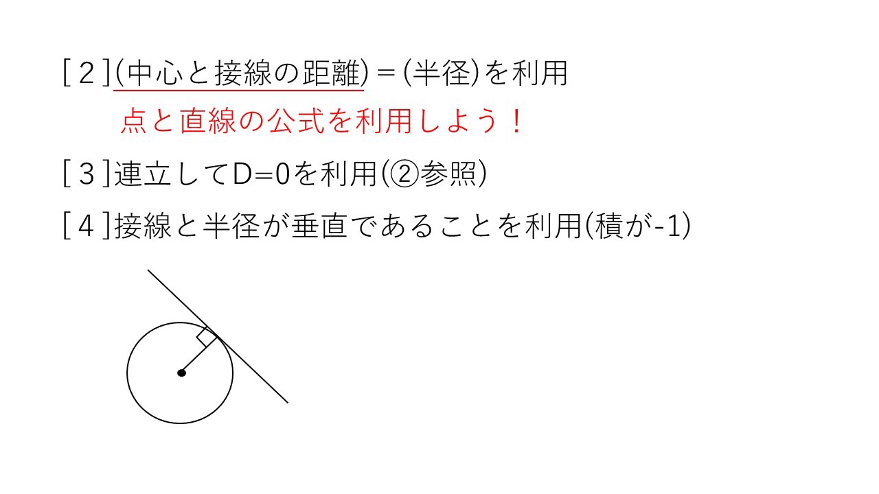 図形と方程式公式１１ 大学受験の王道