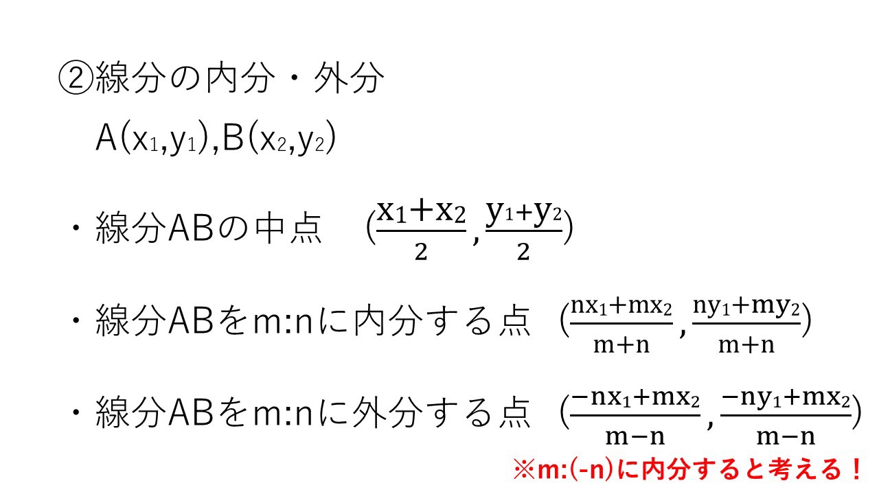 図形と方程式公式２ 大学受験の王道