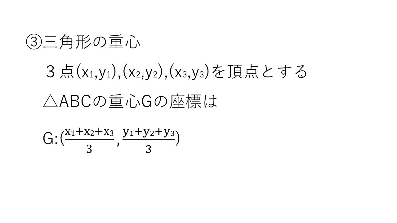 図形と方程式公式３ 大学受験の王道