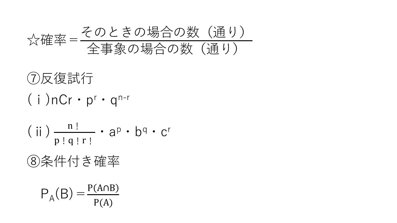 確率公式３ 大学受験の王道