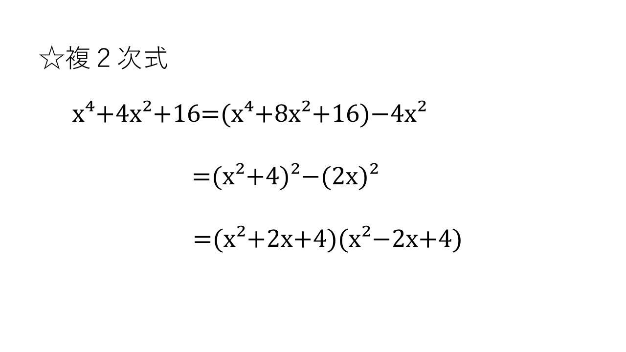 因数分解公式２ 大学受験の王道