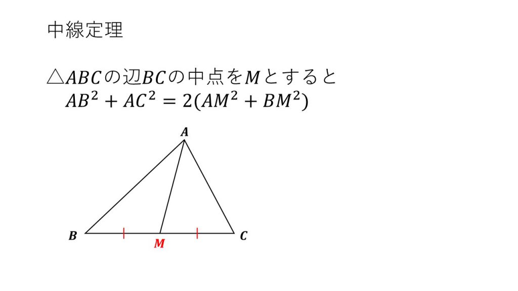 中線定理の証明 問題 大学受験の王道