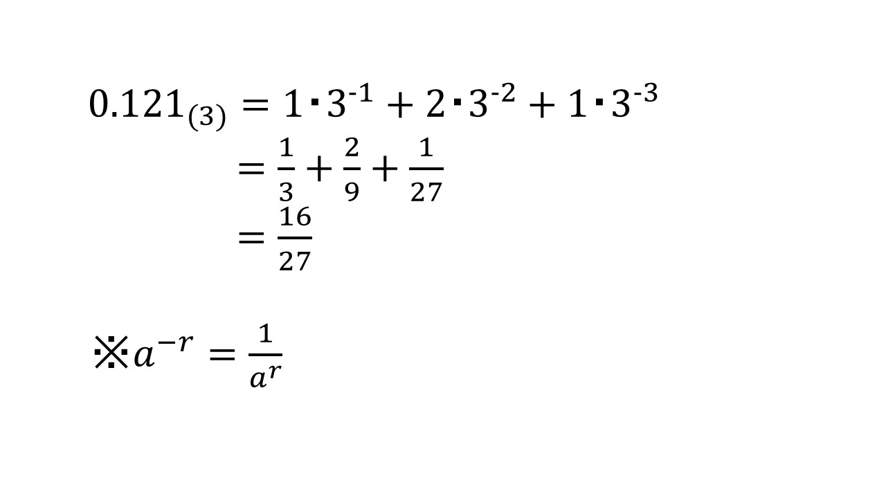 ｎ進法の小数を10進数へ 10進法の小数をｎ進数へ 大学受験の王道