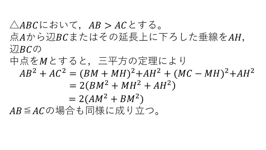 中線定理の証明 問題と答え 大学受験の王道