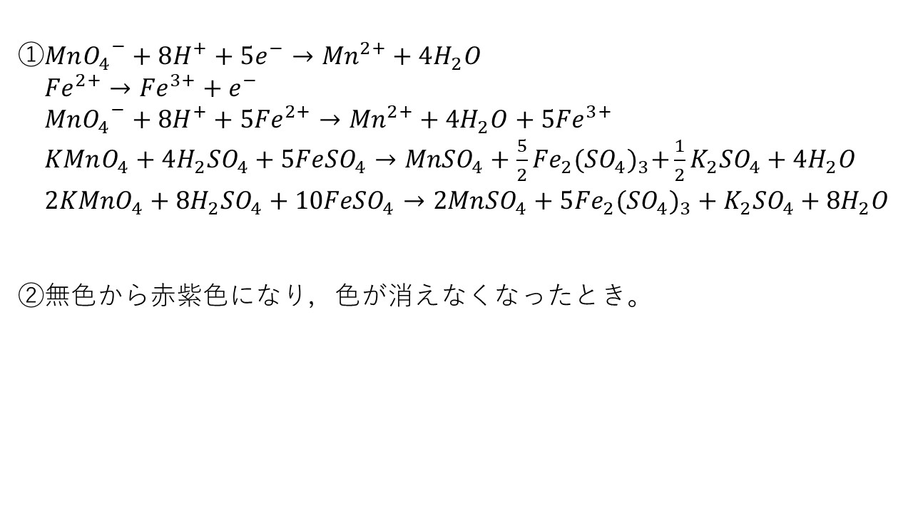 酸化還元反応の計算(基本)(問題と答え) 大学受験の王道 酸化還元反応の計算(基本)(問題と答え) 大学受験の王道