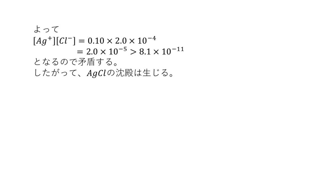 溶解平衡 溶解度積 の計算 問題と答え 大学受験の王道