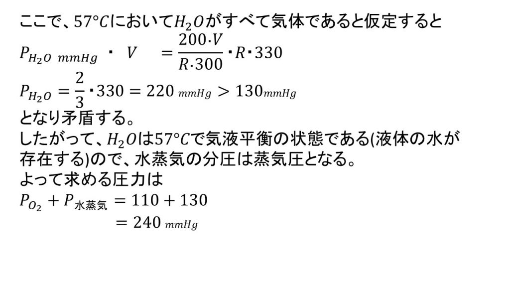 気体の燃焼の計算 閉鎖系 問題と答え 大学受験の王道