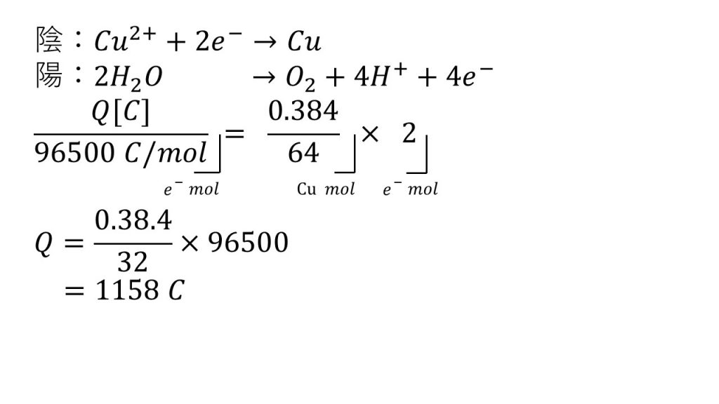 電気分解の計算 問題と答え 大学受験の王道