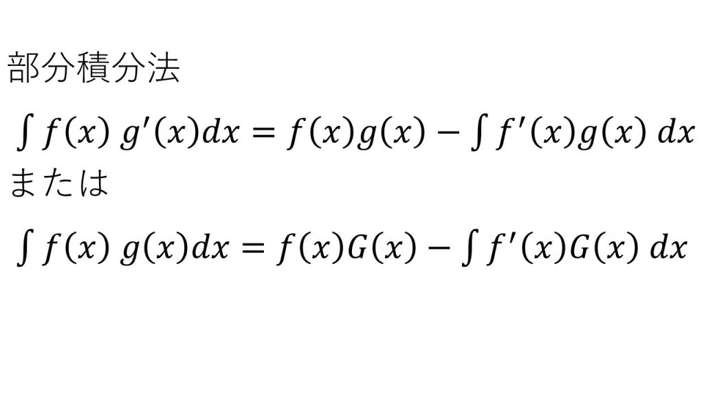 積分法（数学Ⅲ）公式 | 大学受験の王道