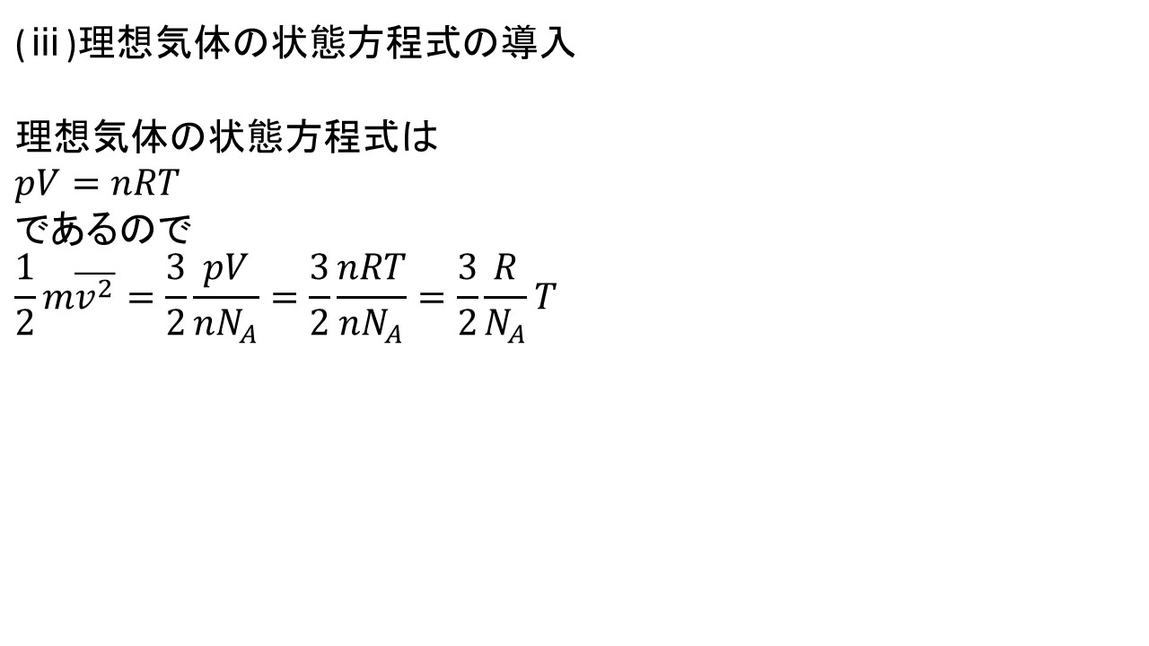 気体の圧力・気体分子の運動エネルギー・気体分子の2乗平均速度・単原子分子の理想気体の内部エネルギーの4つを導けるようになろうLv3 大学受験の王道 気体の圧力・気体分子の運動エネルギー・気体分子の2乗平均速度・単原子分子の理想気体の内部エネルギーの4つを導けるようになろうLv3 大学受験の王道