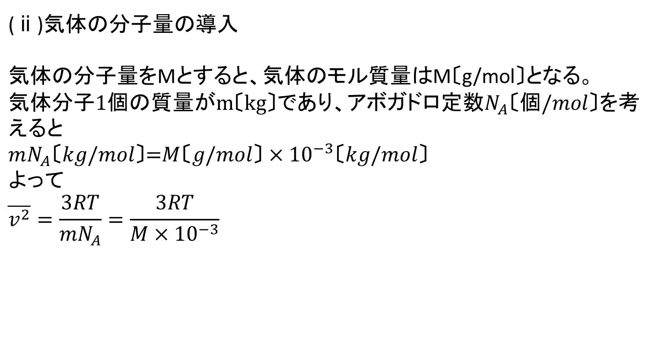 気体の圧力・気体分子の運動エネルギー・気体分子の2乗平均速度・単原子分子の理想気体の内部エネルギーの4つを導けるようになろうLv3 大学受験の王道 気体の圧力・気体分子の運動エネルギー・気体分子の2乗平均速度・単原子分子の理想気体の内部エネルギーの4つを導けるようになろうLv3 大学受験の王道