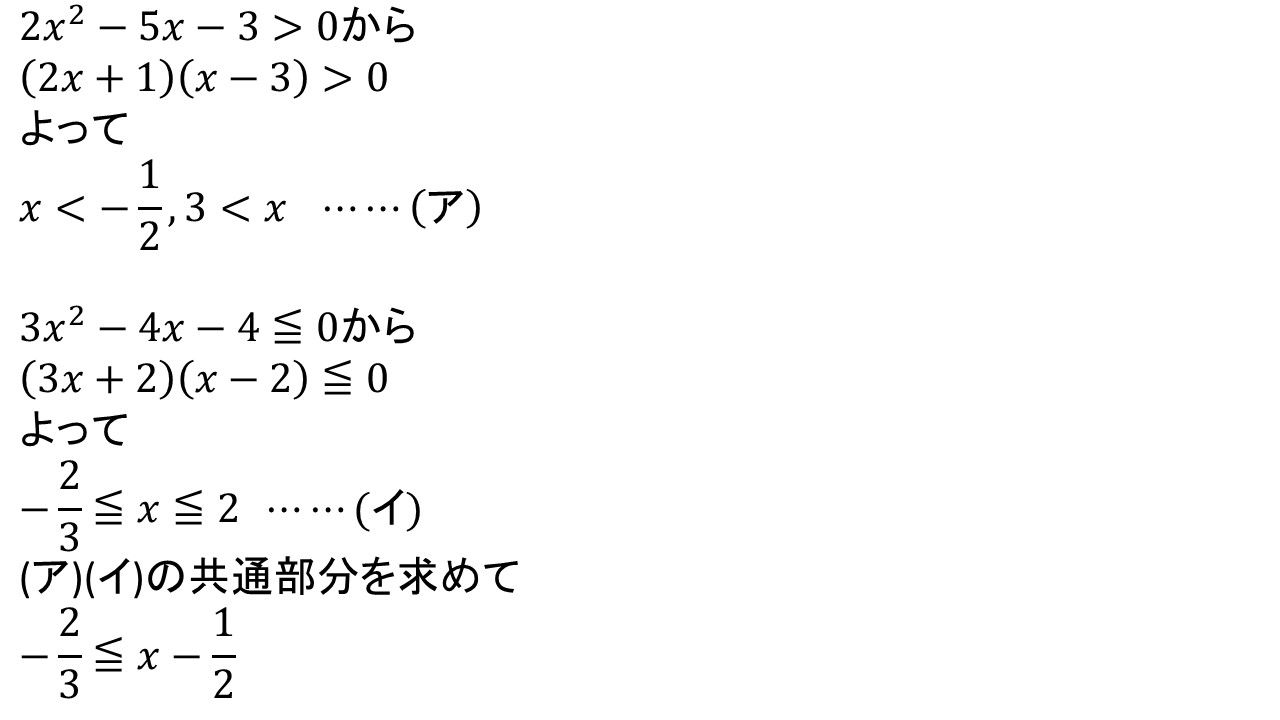 連立二次不等式 大学受験の王道 連立二次不等式 大学受験の王道