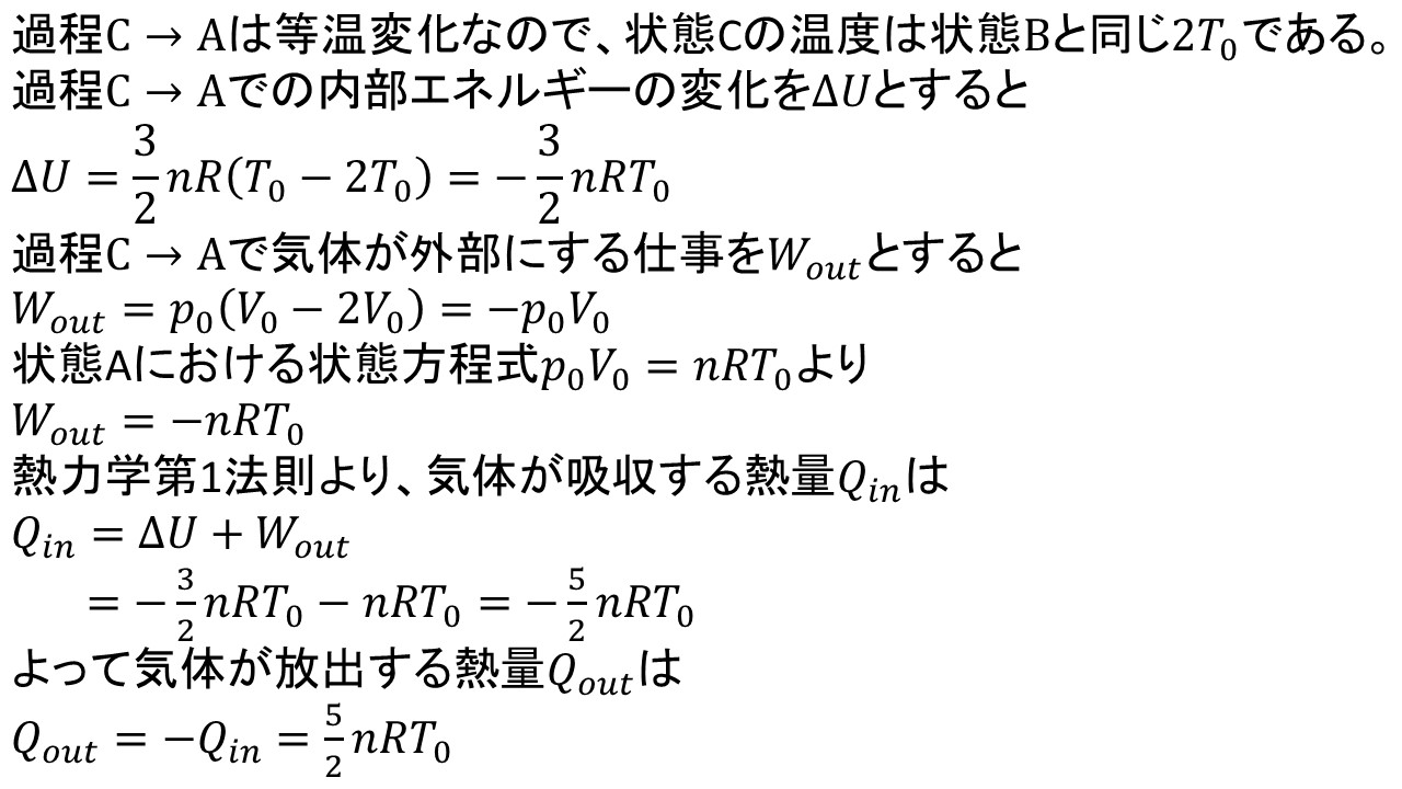 気体の状態変化(熱力学)問題演習(2017年センター試験本試物理第3問B) 大学受験の王道 気体の状態変化(熱力学)問題演習(2017年センター試験本試物理第3問B) 大学受験の王道
