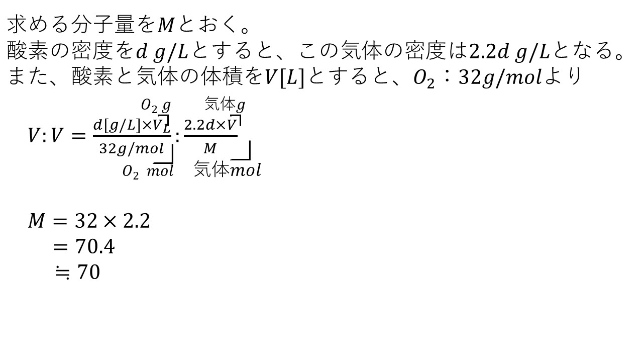 気体の分子量を求める問題の解説 比重とは何かについても解説しています 化学計算の王道 大学受験の王道