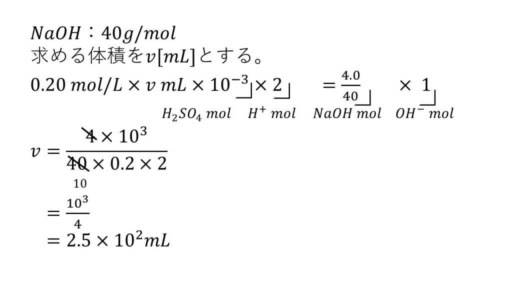 中和の計算 基本 問題と答え 大学受験の王道