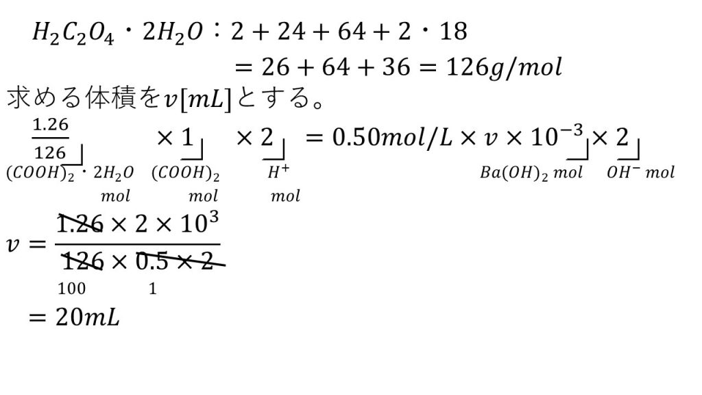 中和の計算 基本 問題と答え 化学計算の王道 大学受験の王道