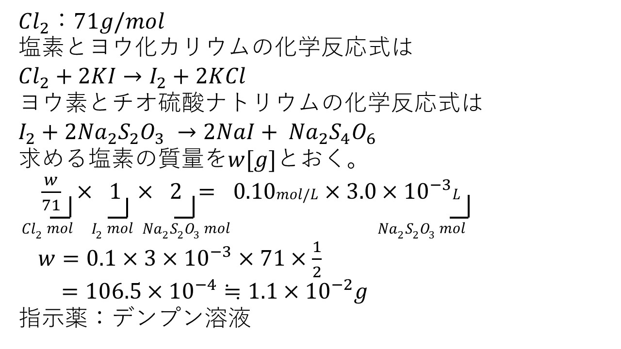 ヨウ素滴定の解説 チオ硫酸イオンとは何か ヨウ素デンプン反応についても解説しています 化学計算の王道 大学受験の王道