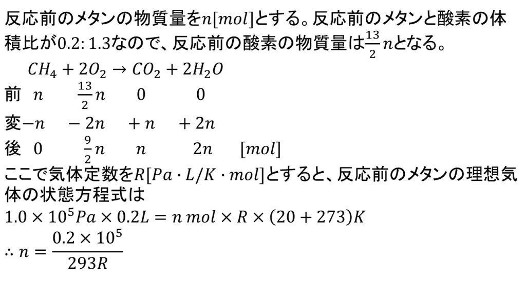 気体の燃焼 閉鎖系 の計算 蒸気圧を使った計算 問題と答え 化学計算の王道 大学受験の王道