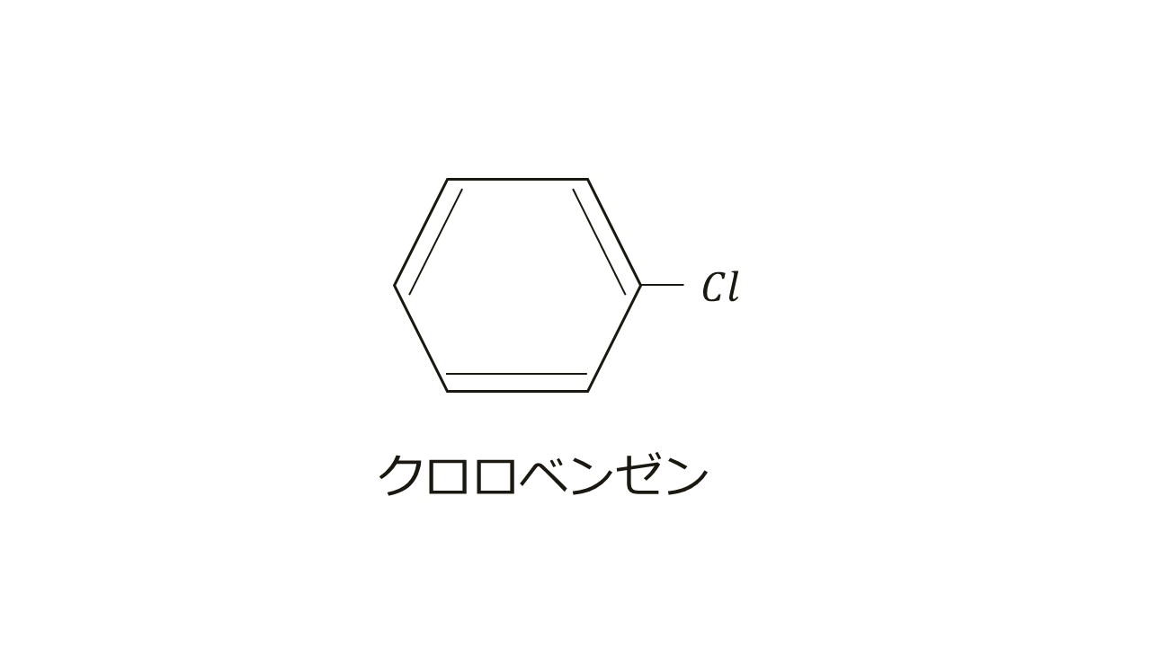 有機化学知識テスト 芳香族 問題と答え 大学受験の王道