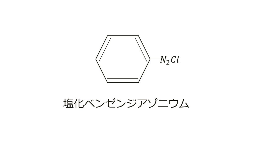 有機化学知識テスト 芳香族 問題と答え 大学受験の王道