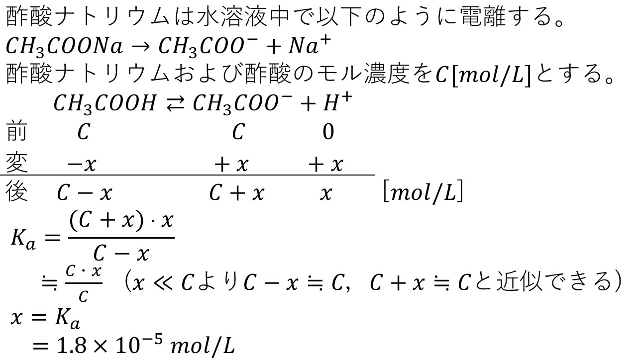 緩衝液 緩衝液の計算 緩衝液に酸を加えたときのphの計算 化学計算の王道 大学受験の王道