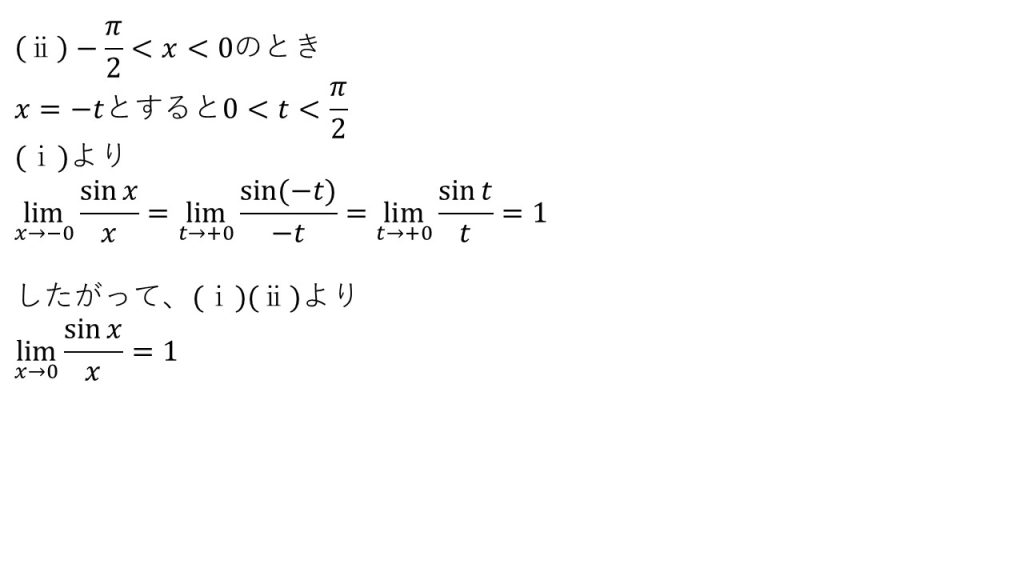 三角関数の極限 数学 をマスターしよう 問題と答え 大学受験の王道