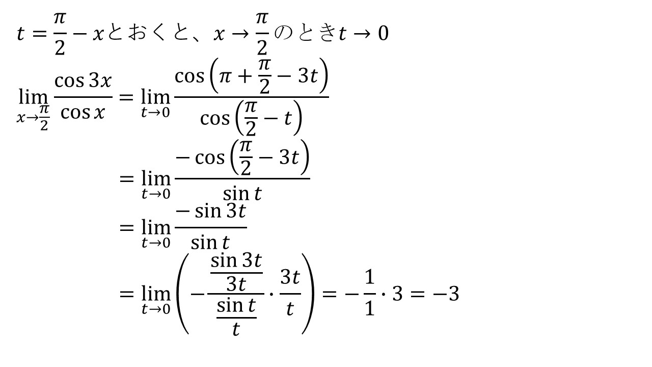 三角関数の極限（数学Ⅲ）をマスターしよう！（問題と答え） 大学受験の王道