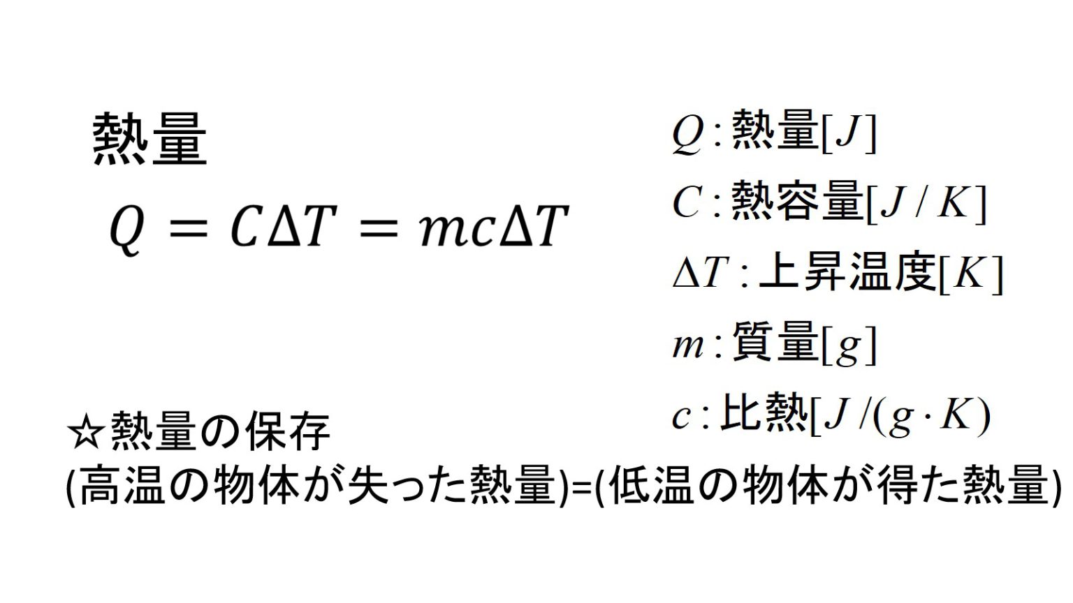 熱力学(物理基礎、物理)公式一覧 大学受験の王道 熱力学(物理基礎、物理)公式一覧 大学受験の王道
